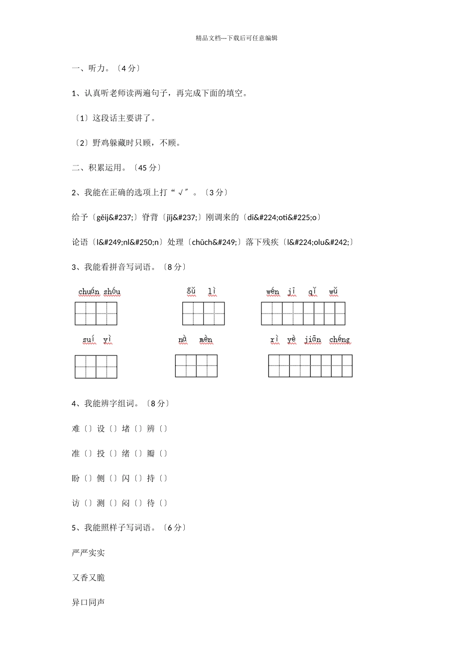 2024年秋学期小学三年级语文上册期末测试试卷_第2页