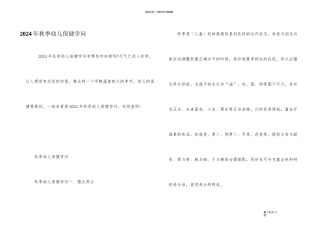 2024年秋季幼儿保健知识