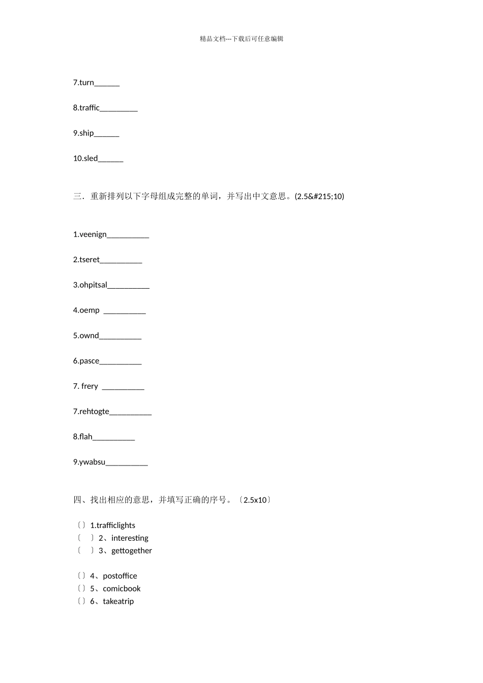 2024年秋季小学六年级英语上册单词竞赛试卷_第2页