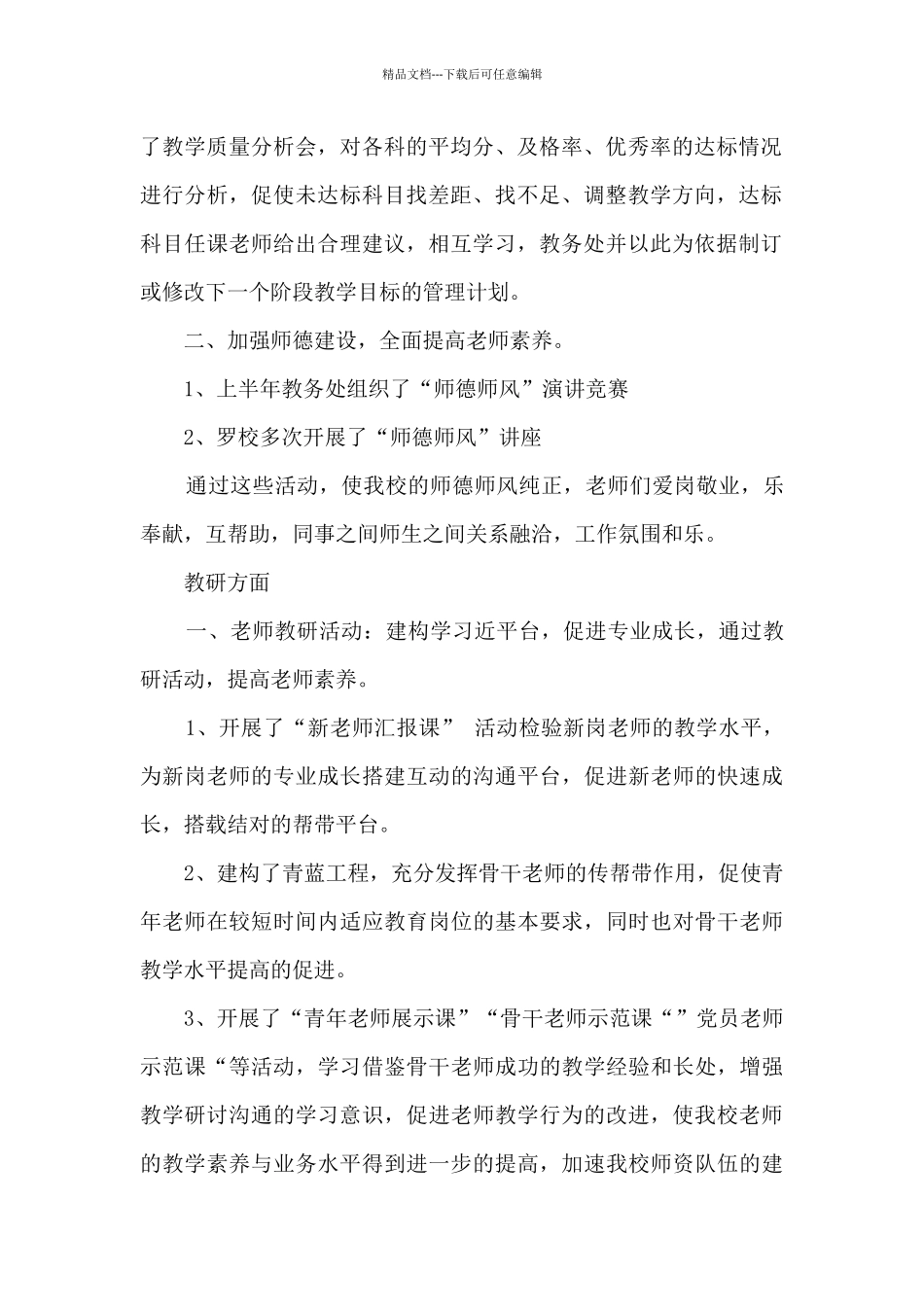 2024年秋教务处工作总结_第2页