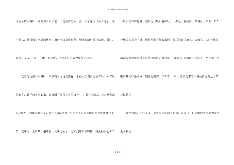 2024年秋季运动会800字_第2页