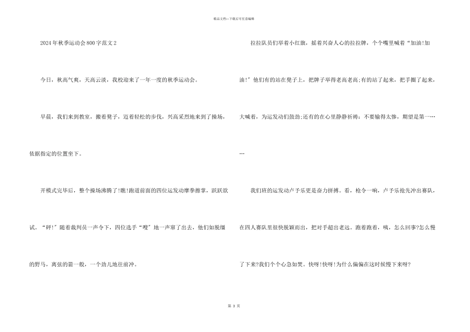2024年秋季运动会800字_第3页