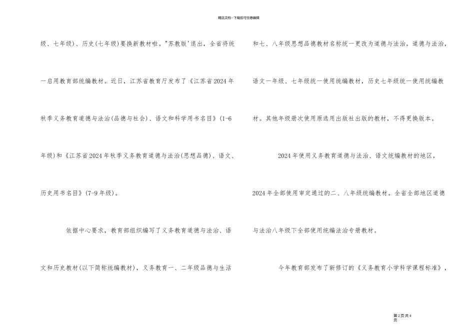 2024年秋季苏教版语文教材变了吗_第2页