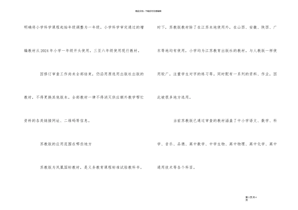 2024年秋季苏教版语文教材变了吗_第3页