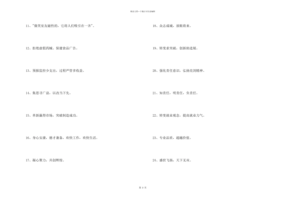 2024年科技企业的口号39条_第2页