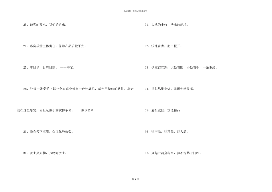 2024年科技企业的口号39条_第3页