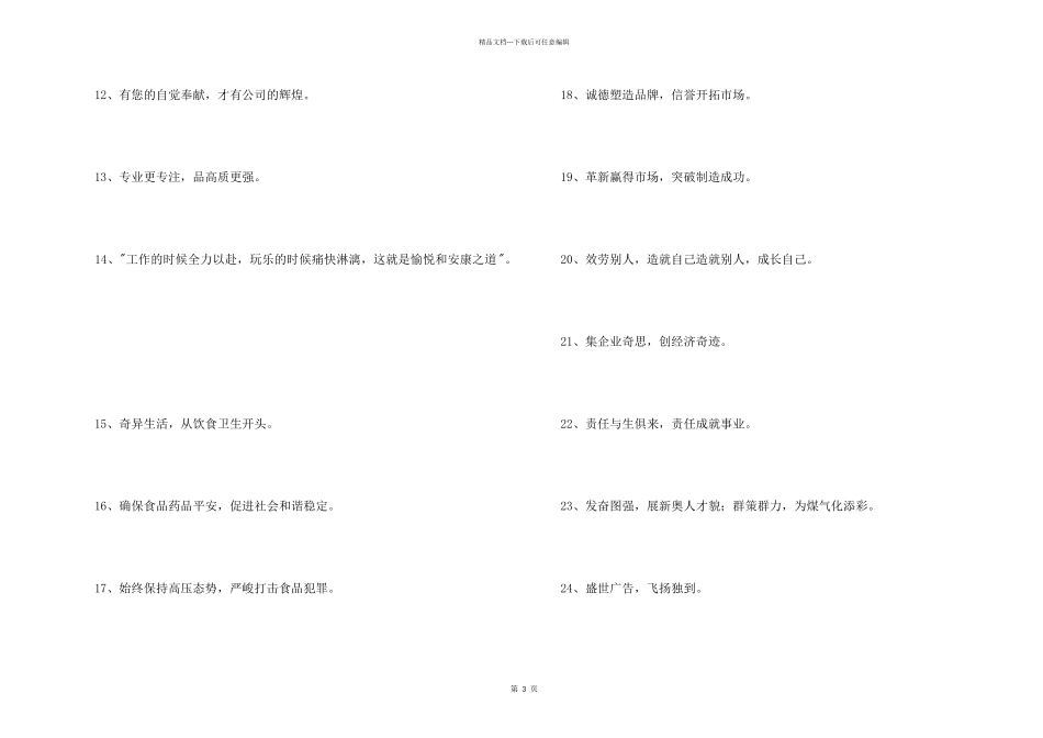 2024年科技企业的口号集合45句_第2页