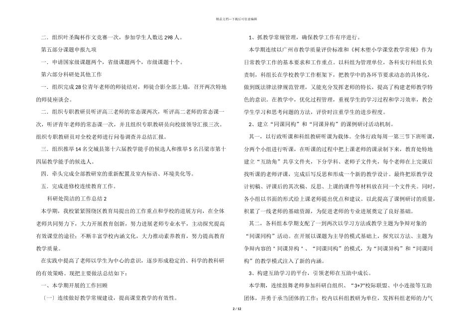 2024年科研处简洁的工作总结_第2页