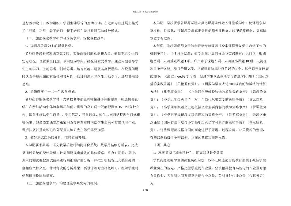 2024年科研处简洁的工作总结_第3页