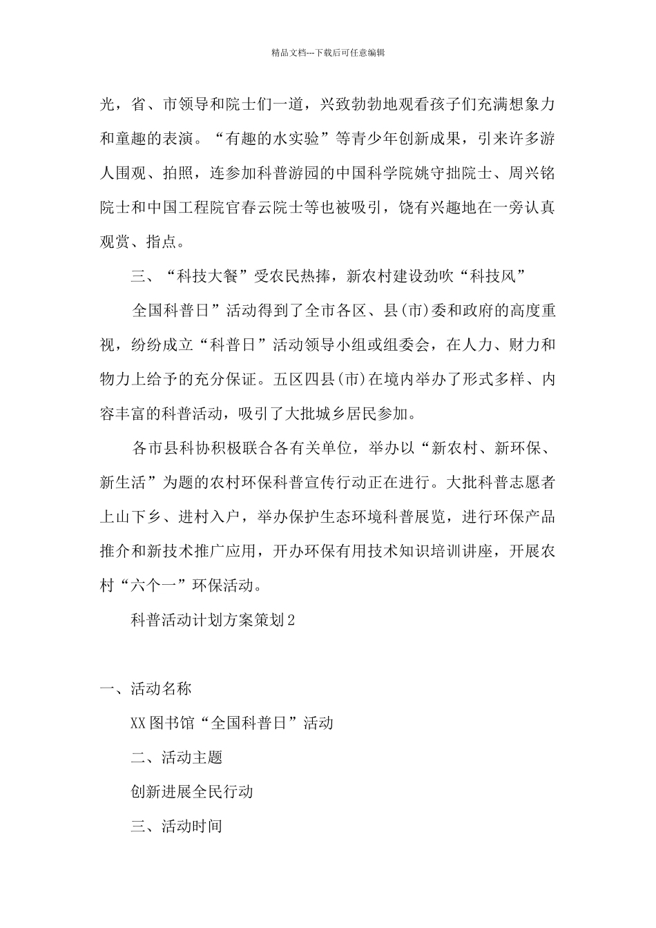 2024年科普活动计划_第2页
