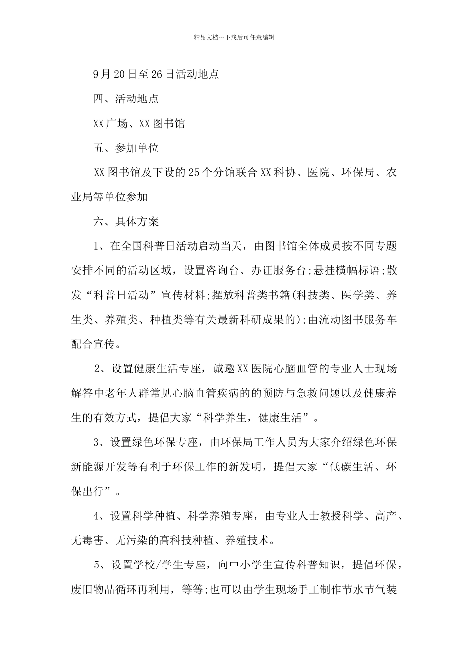 2024年科普活动计划_第3页