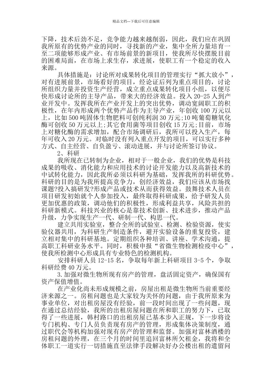 2024年科研所所长竞职演讲范文_第2页