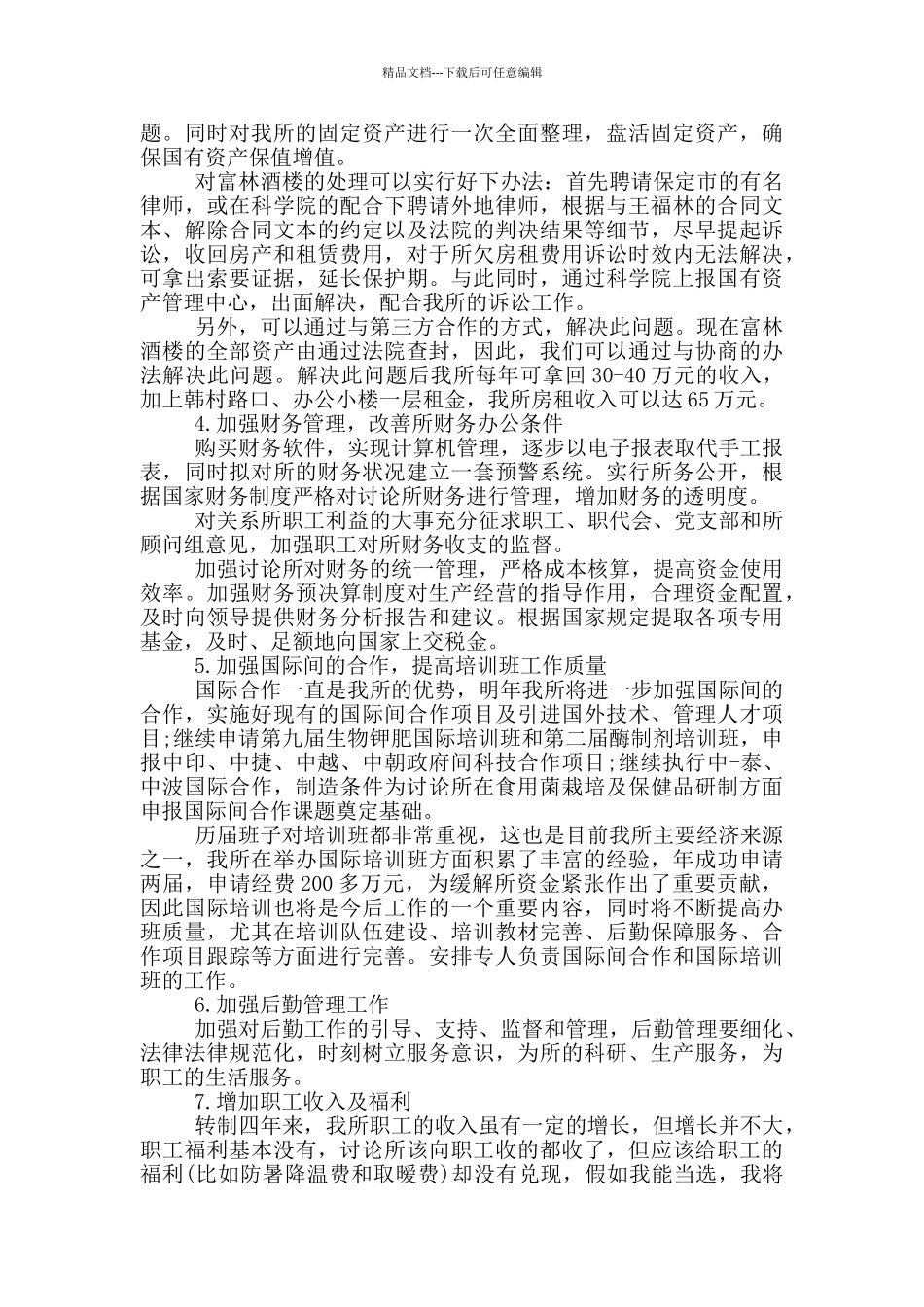 2024年科研所所长竞职演讲范文_第3页
