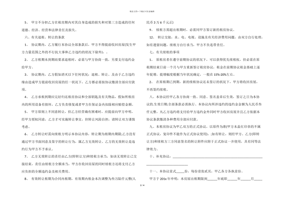 2024年租房协议合同范本_第2页