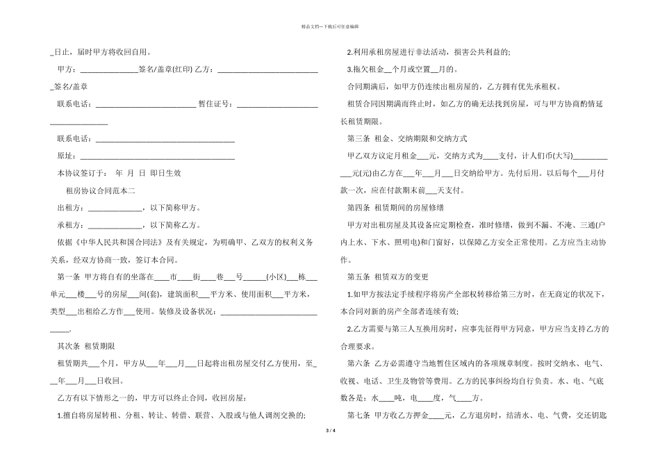 2024年租房协议合同范本_第3页