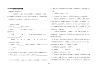 2024年租房协议合同范本