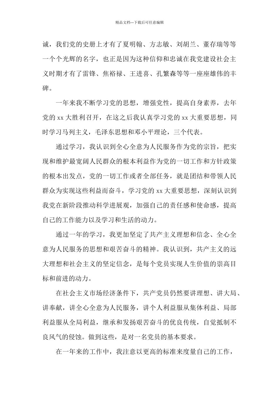 2024年科研人员入党转正申请书_第2页