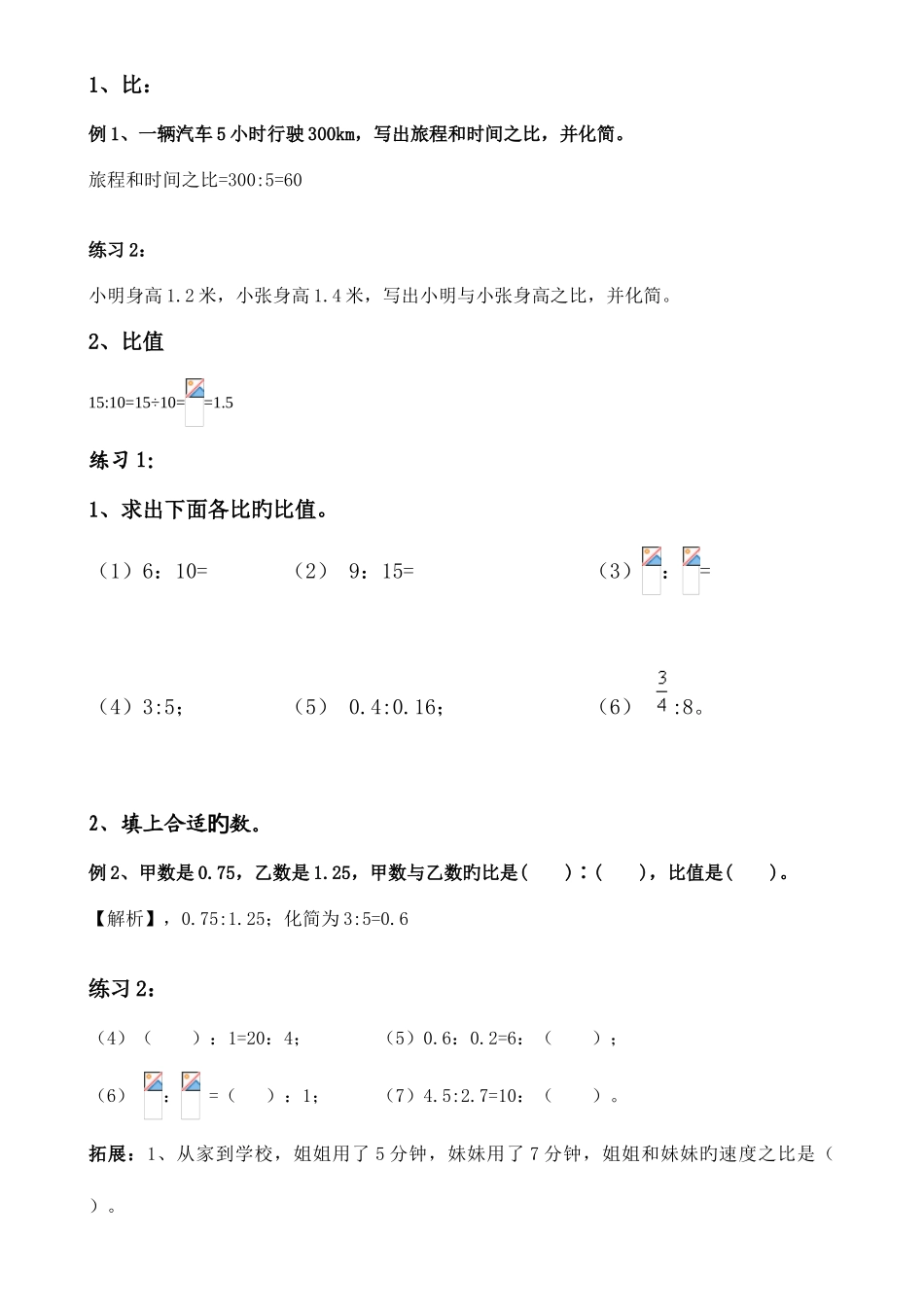 2025年小学六年级数学小升初比比例应用题讲义教案_第2页
