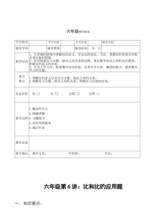 2025年小学六年级数学小升初比比例应用题讲义教案