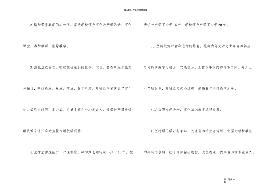 2024年秋学校工作计划的大全5篇_第2页