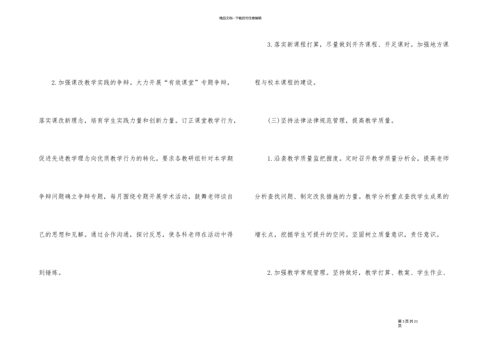 2024年秋学校工作计划的大全5篇_第3页