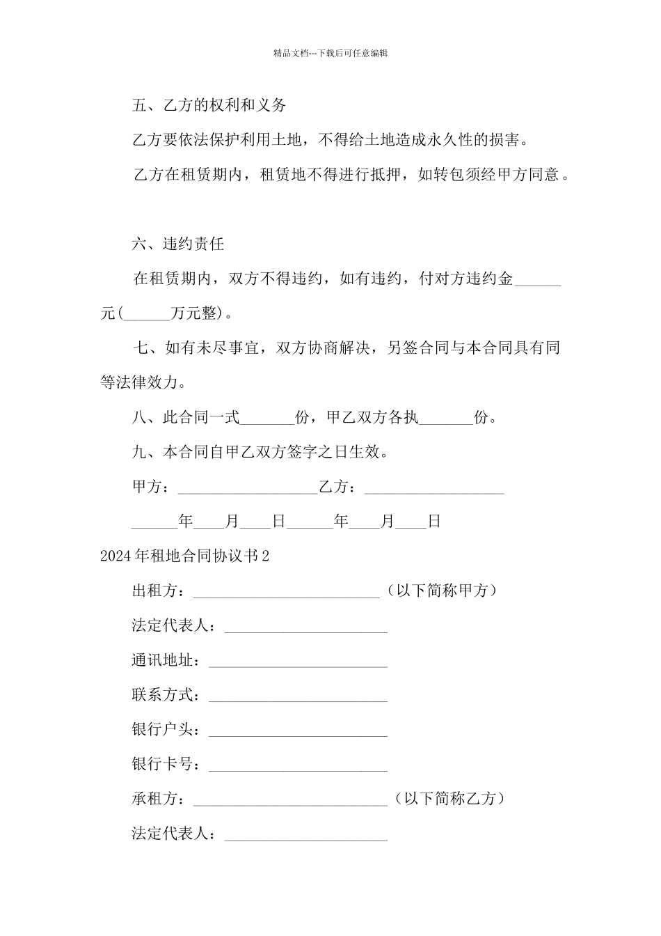 2024年租地合同协议书5篇_第2页