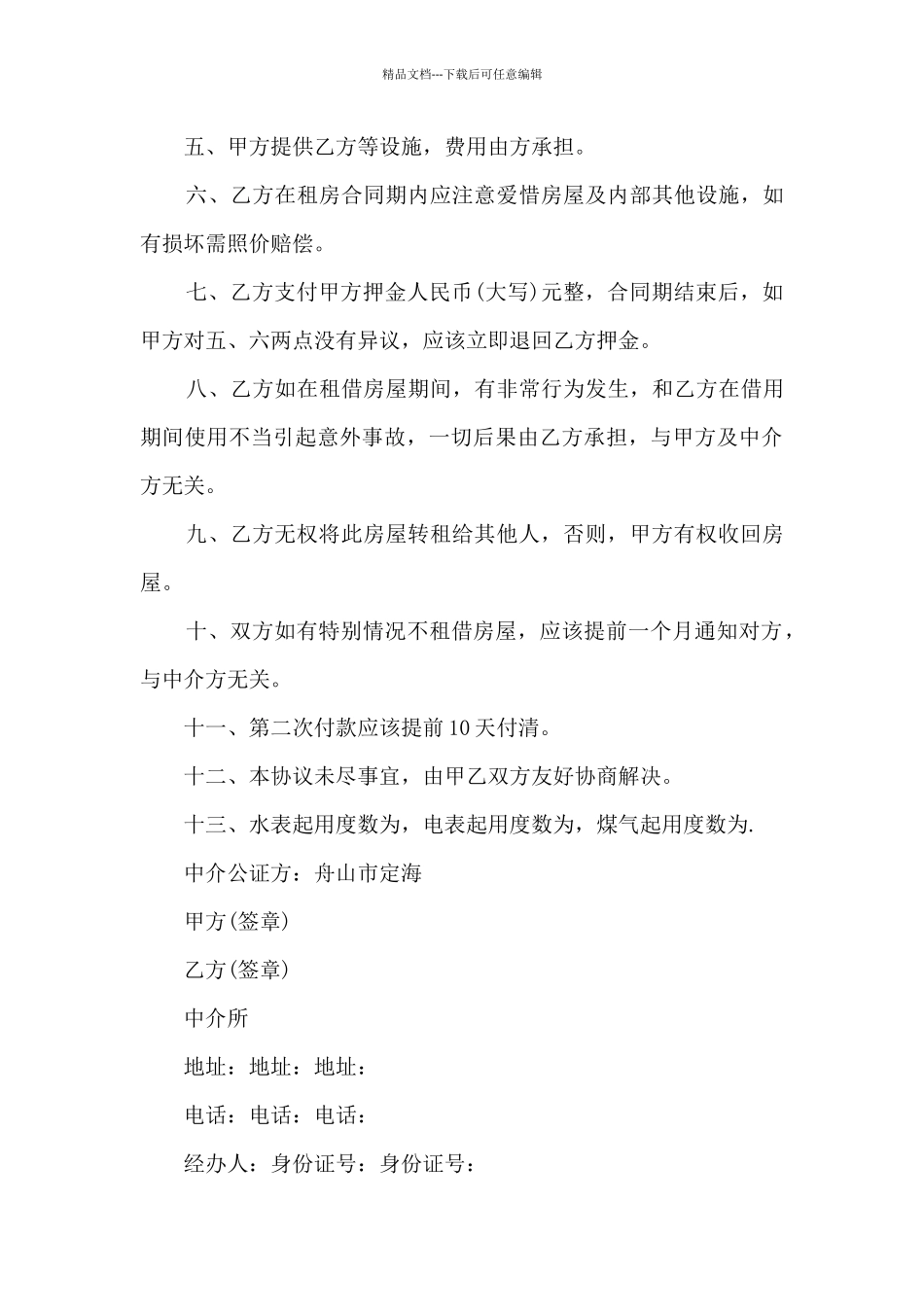 2024年租房合同协议书格式5篇_第3页