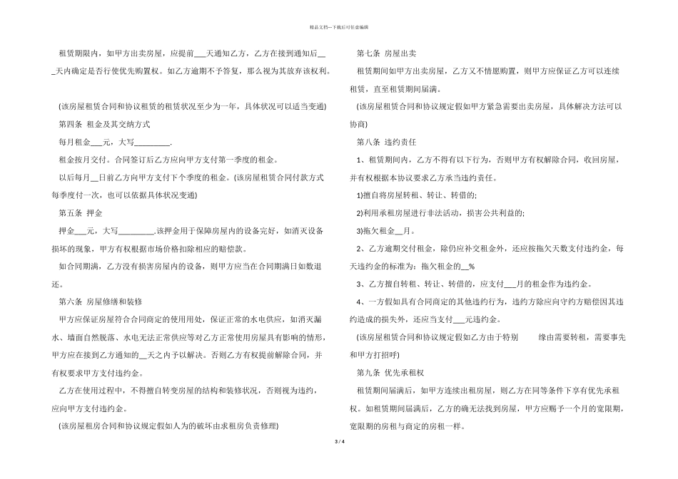 2024年租房合同协议书范本_第3页