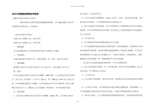 2024年租房合同协议书范本