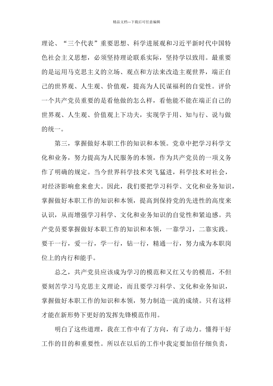 2024年积极分子个人入党思想汇报5篇大全_第2页