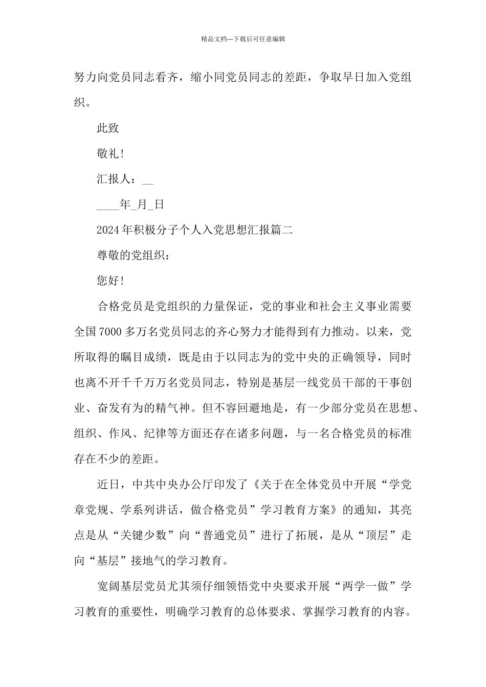 2024年积极分子个人入党思想汇报5篇大全_第3页