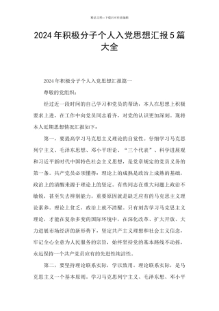 2024年积极分子个人入党思想汇报5篇大全