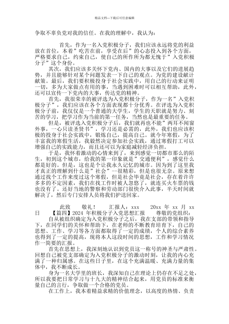 2024年积极分子入党思想汇报_第3页