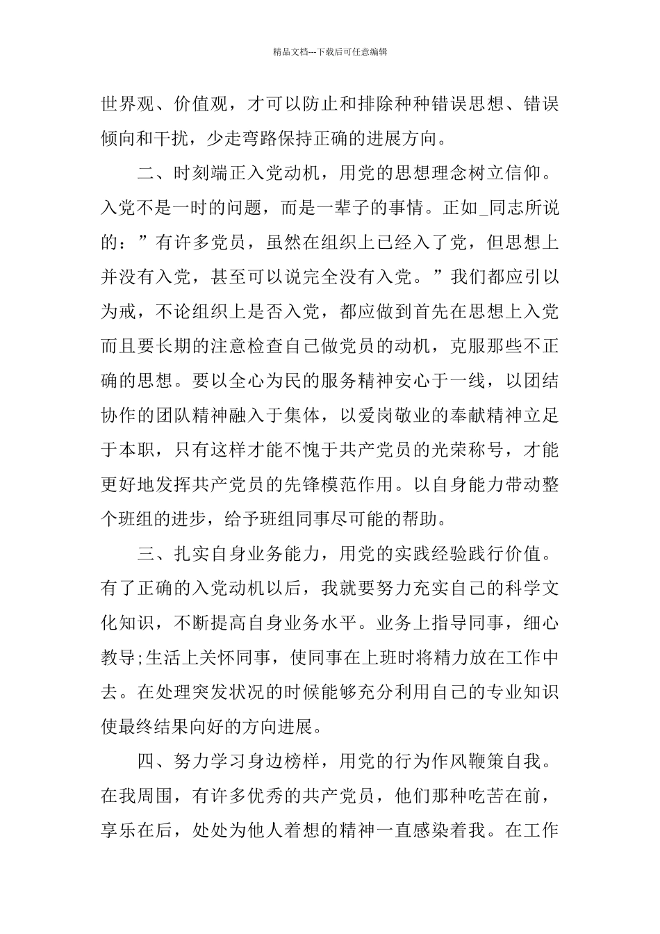 2024年积极分子入党培训心得800字精选5篇_第2页