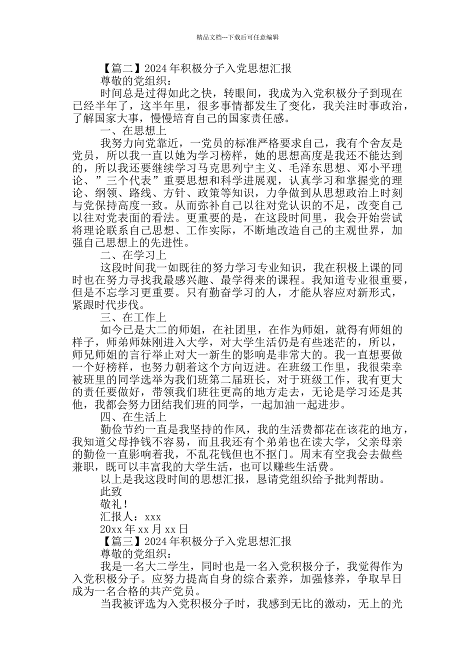 2024年积极分子入党思想汇报5篇_第2页