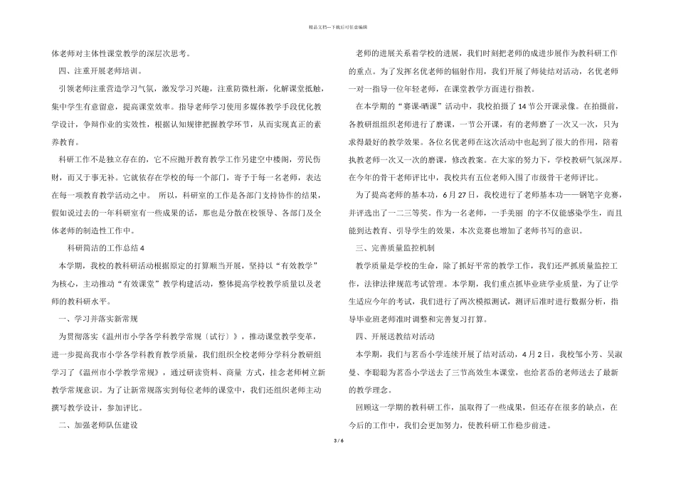 2024年科研简洁的工作总结_第3页