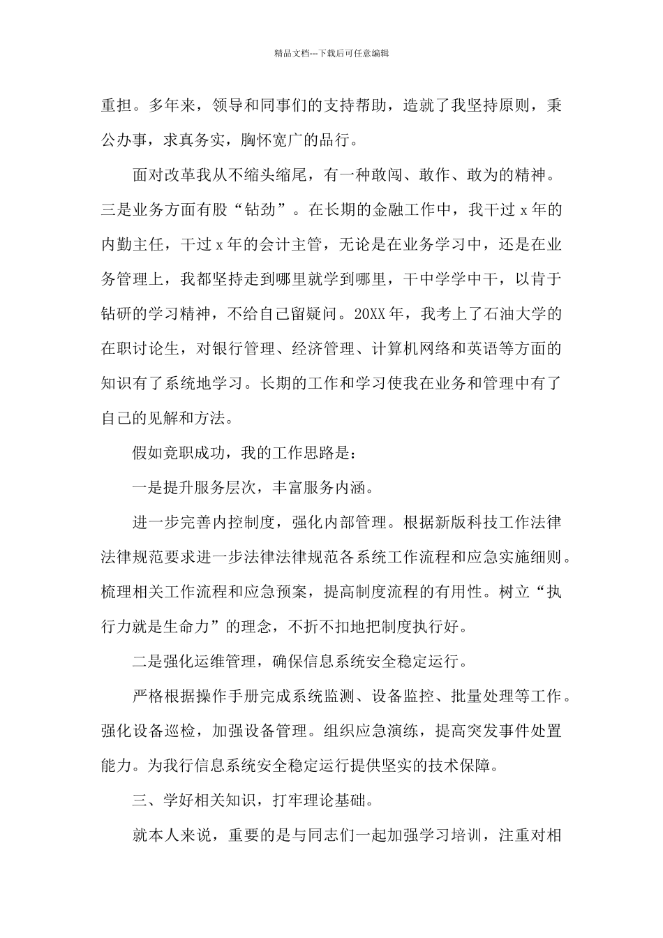 2024年科技的国旗下讲话_第3页