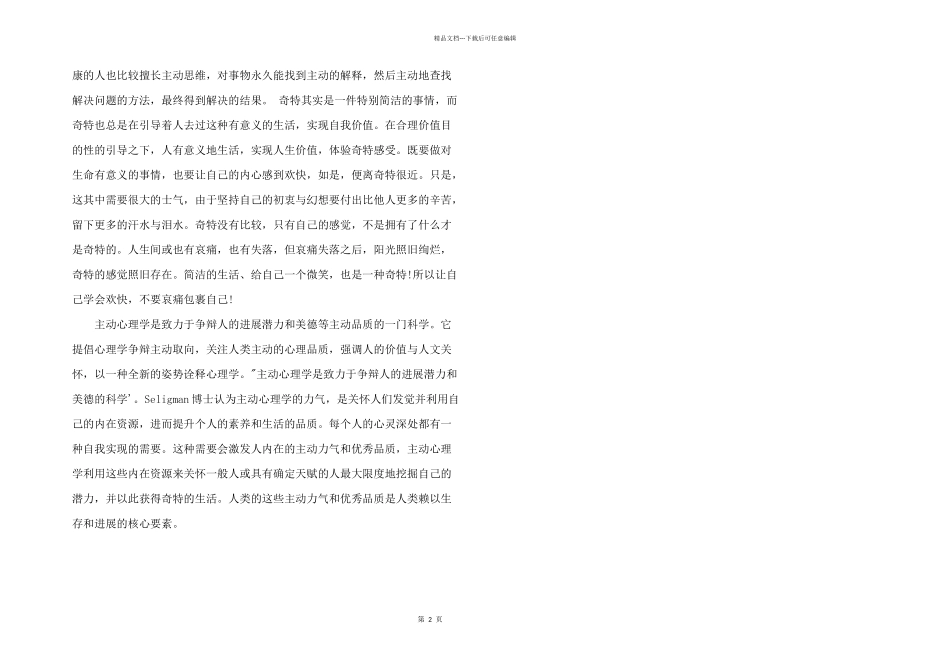 2024年积极心理学课程心得体会文章_第2页