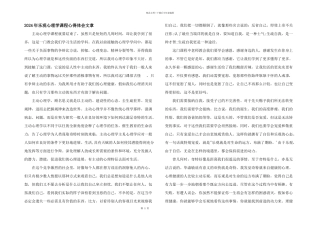 2024年积极心理学课程心得体会文章