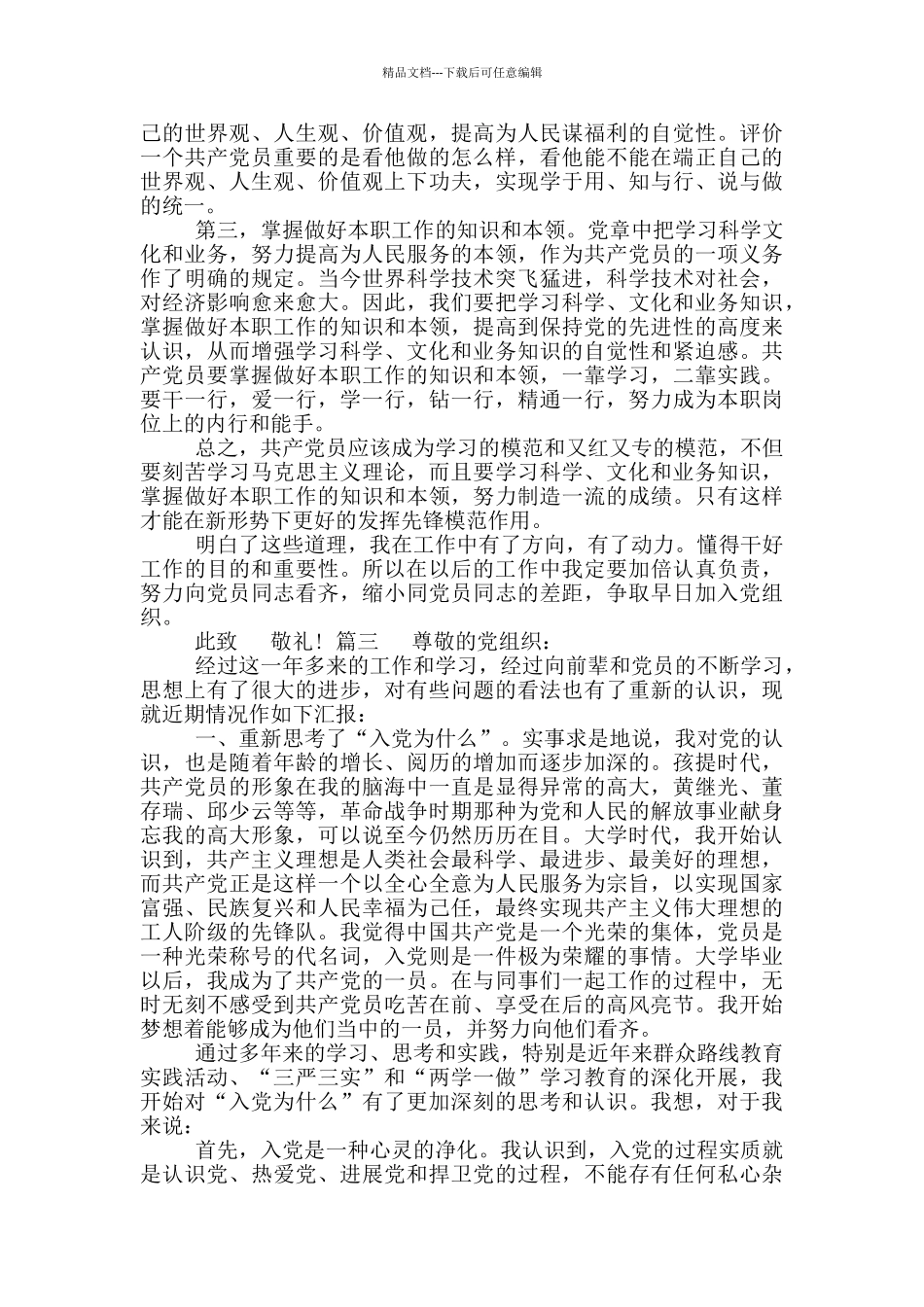 2024年积极分子思想汇报_第3页