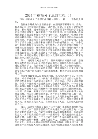 2024年积极分子思想汇报