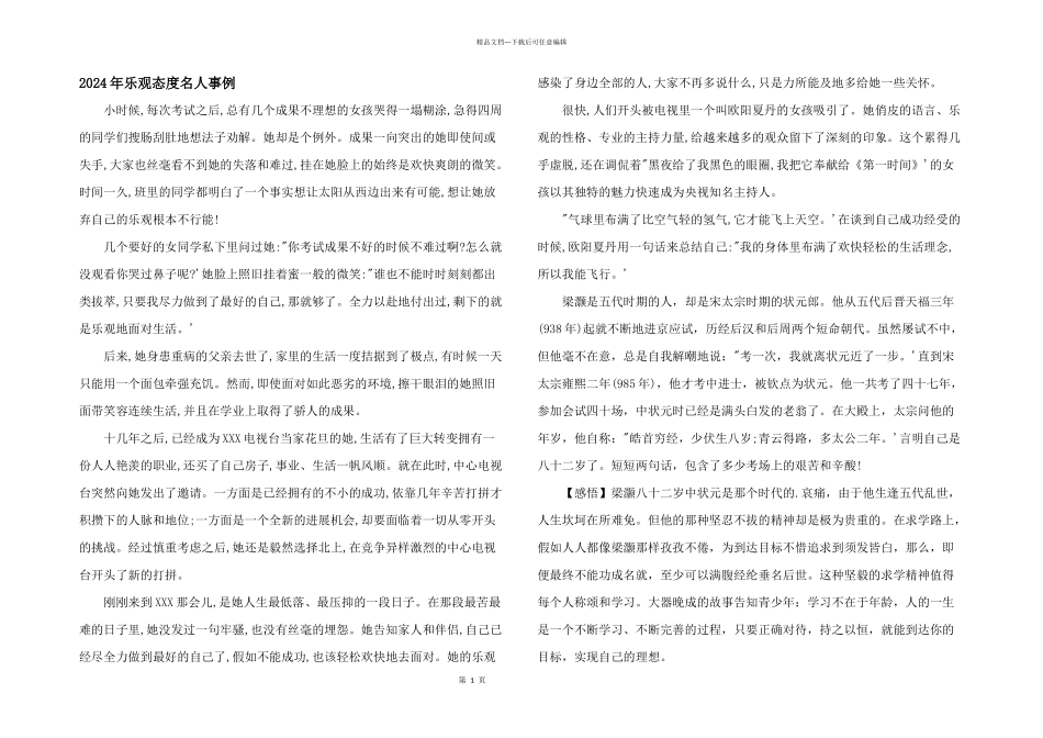 2024年积极态度名人事例_第1页