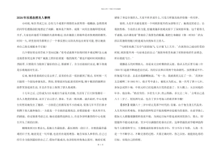 2024年积极态度名人事例