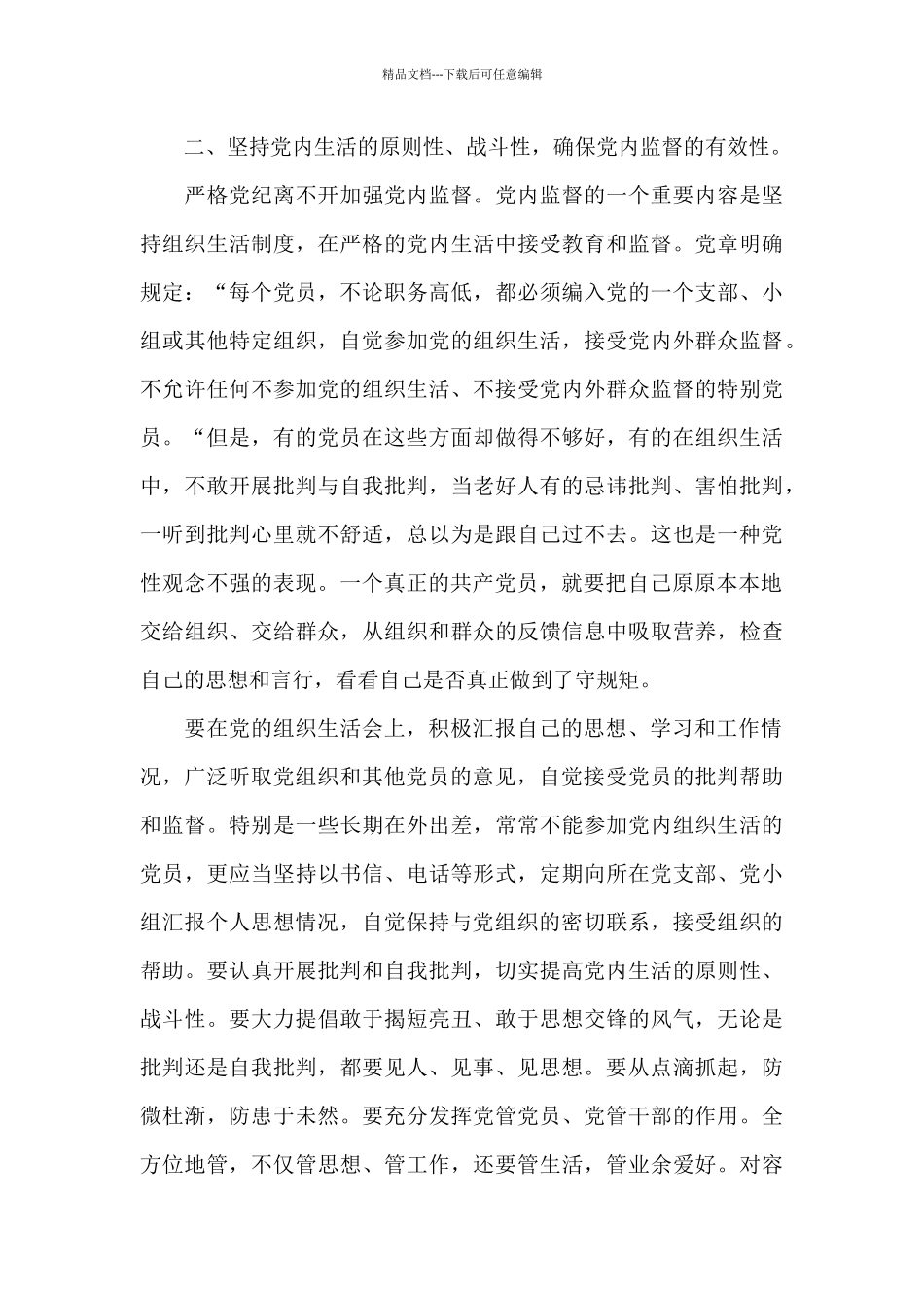 2024年积极分子培养期思想汇报4篇合集_第3页