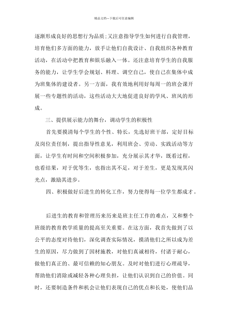 2024年称职教师学校教学总结五篇_第2页