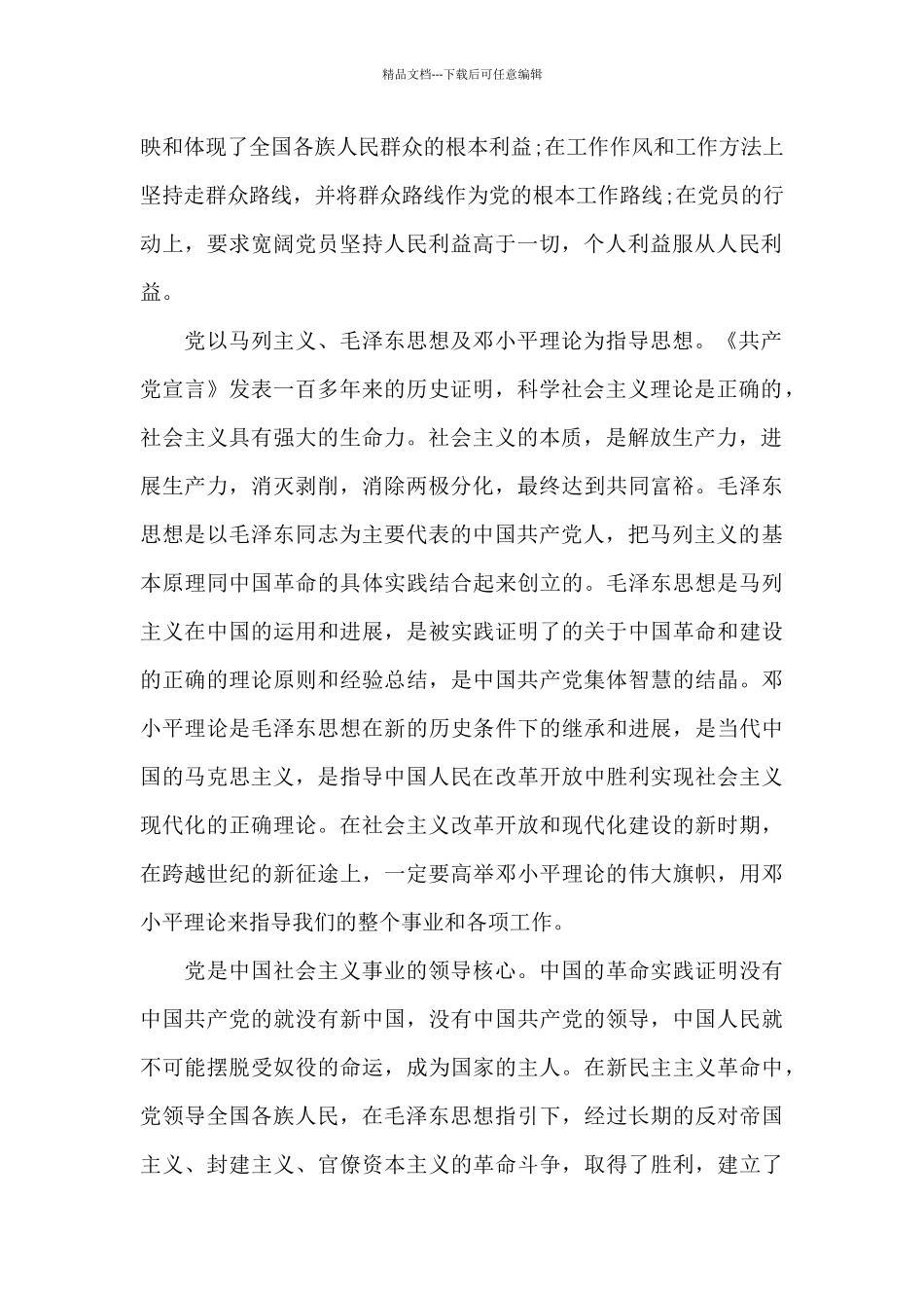 2024年积极进取大学生入党申请书模板2500字_第2页