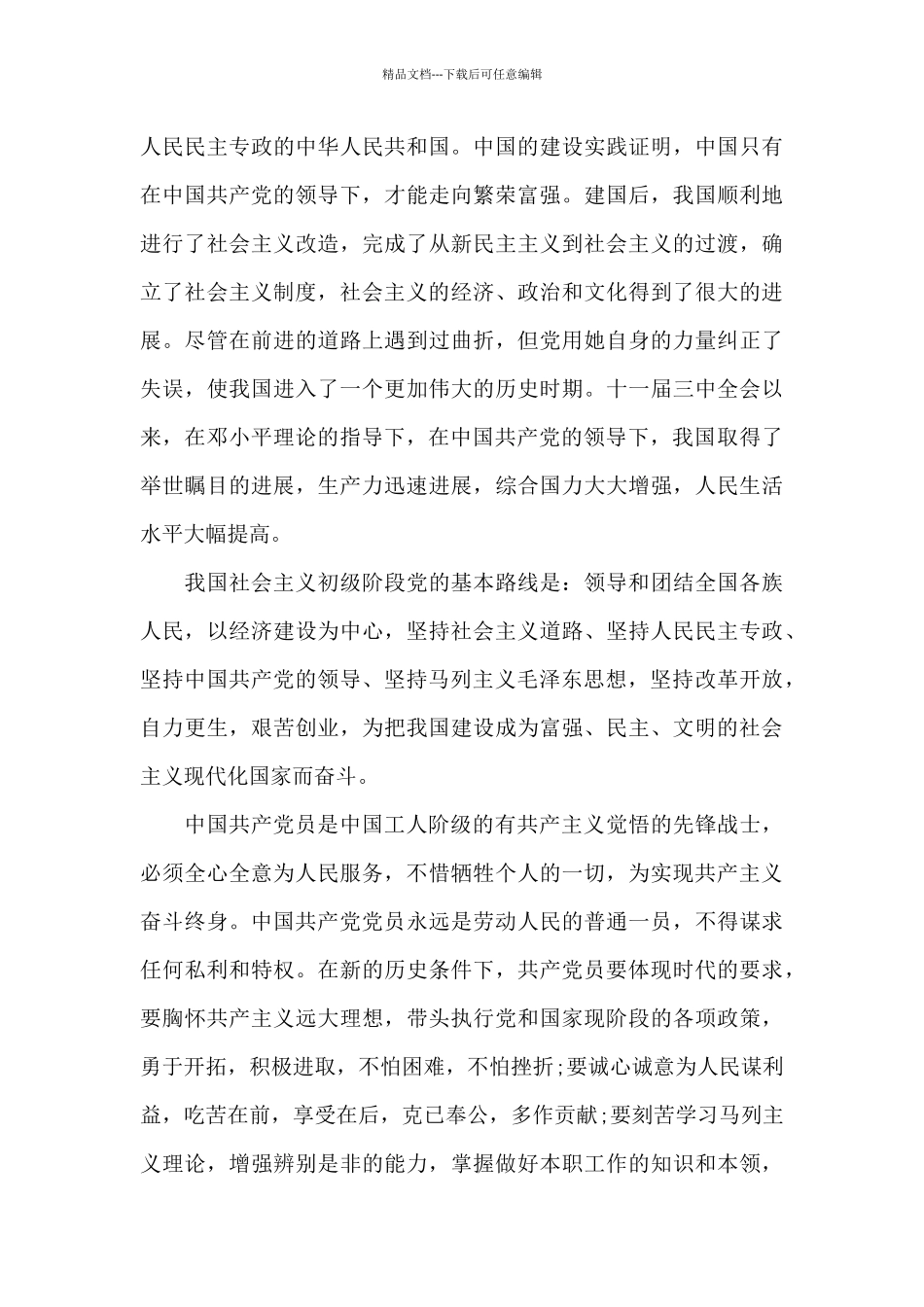 2024年积极进取大学生入党申请书模板2500字_第3页