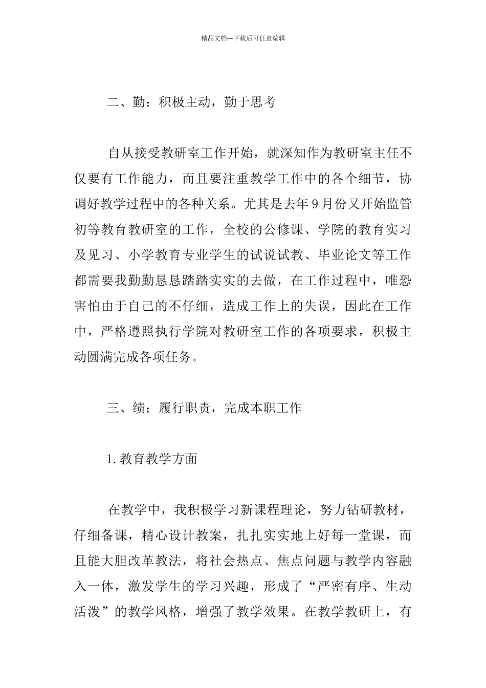 2024年科级干部任期述职述廉述学汇报材料_第2页