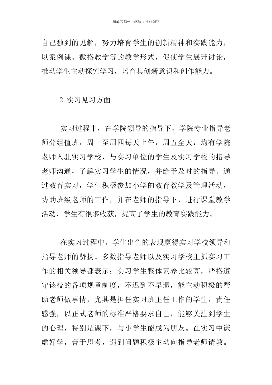 2024年科级干部任期述职述廉述学汇报材料_第3页