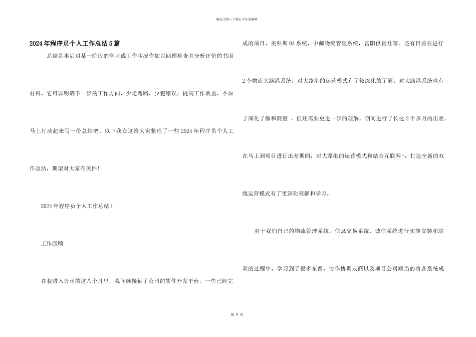 2024年程序员个人工作总结5篇_第1页